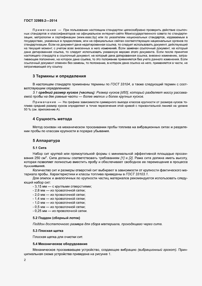 Страница 6 ГОСТ 32989.2-2014