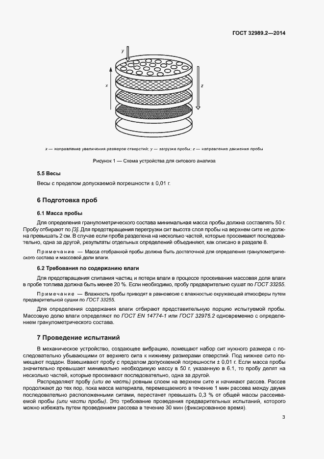Страница 7 ГОСТ 32989.2-2014