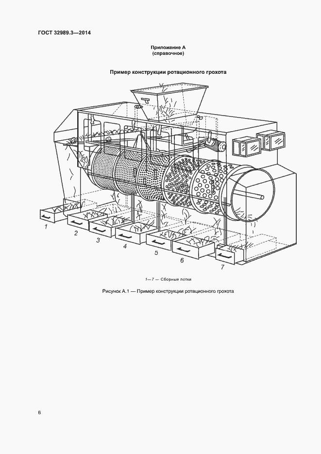 Страница 10 ГОСТ 32989.3-2014