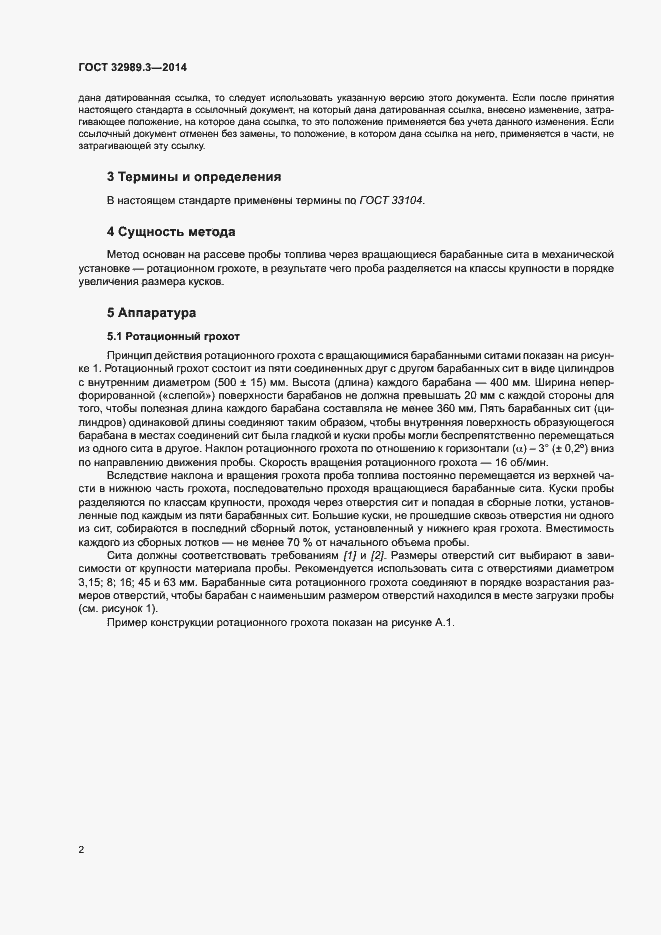 Страница 6 ГОСТ 32989.3-2014