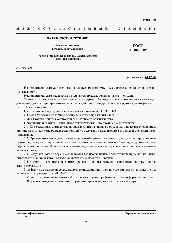 Страница 1 ГОСТ 27.002-89