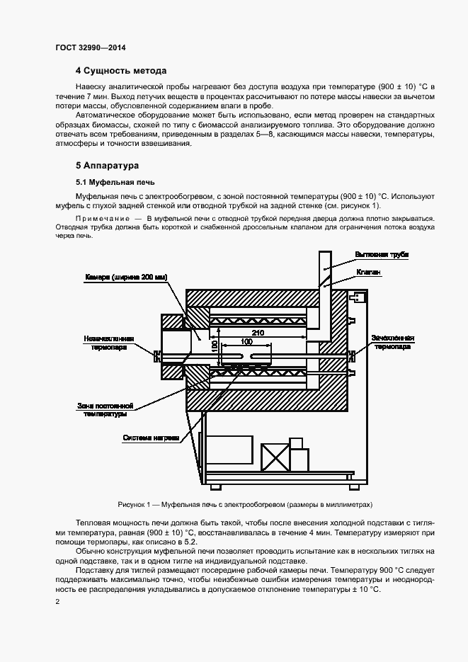 Страница 6 ГОСТ 32990-2014