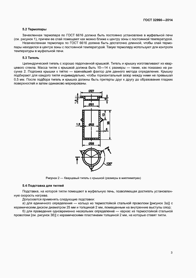 Страница 7 ГОСТ 32990-2014