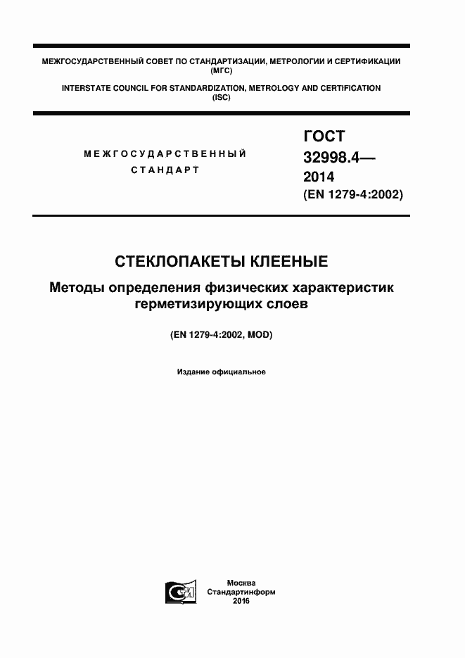 Страница 1 ГОСТ 32998.4-2014