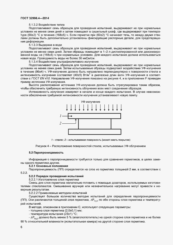 Страница 10 ГОСТ 32998.4-2014
