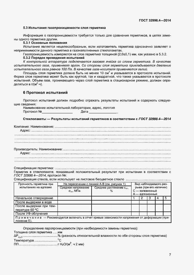 Страница 11 ГОСТ 32998.4-2014