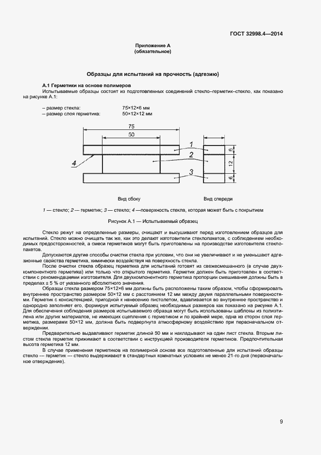 Страница 13 ГОСТ 32998.4-2014