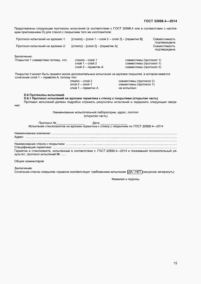 Страница 19 ГОСТ 32998.4-2014