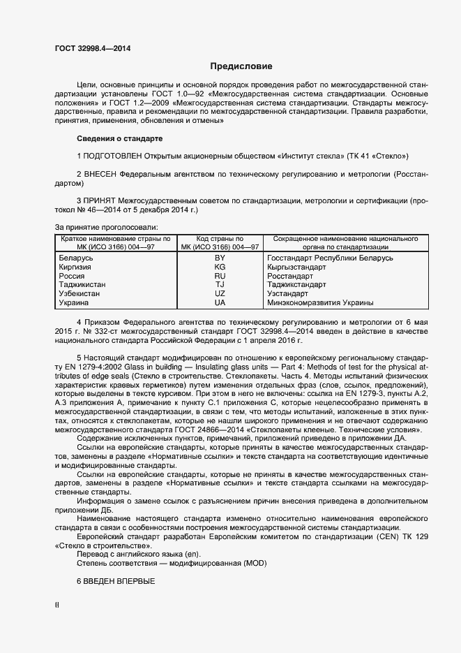 Страница 2 ГОСТ 32998.4-2014