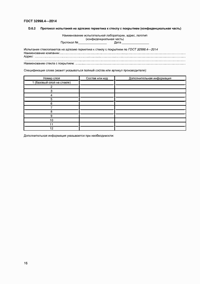 Страница 20 ГОСТ 32998.4-2014