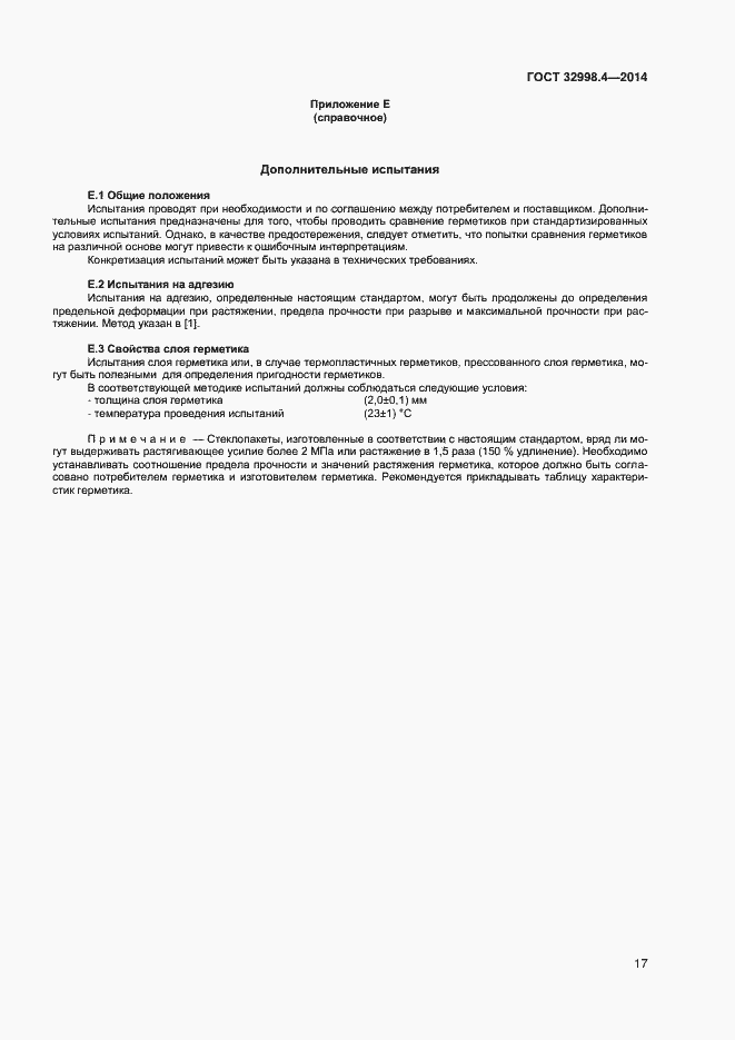 Страница 21 ГОСТ 32998.4-2014