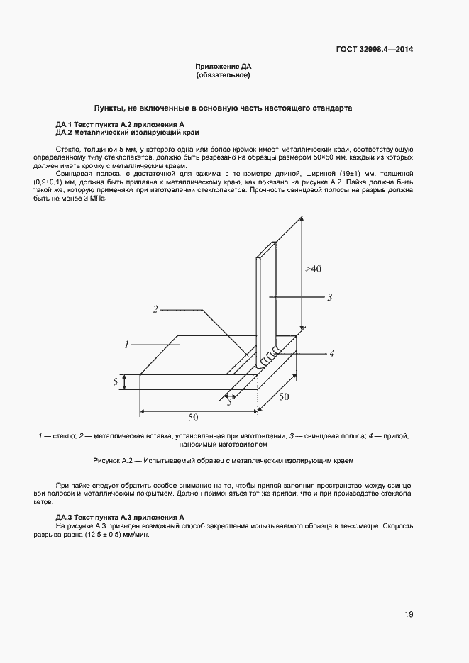 Страница 23 ГОСТ 32998.4-2014