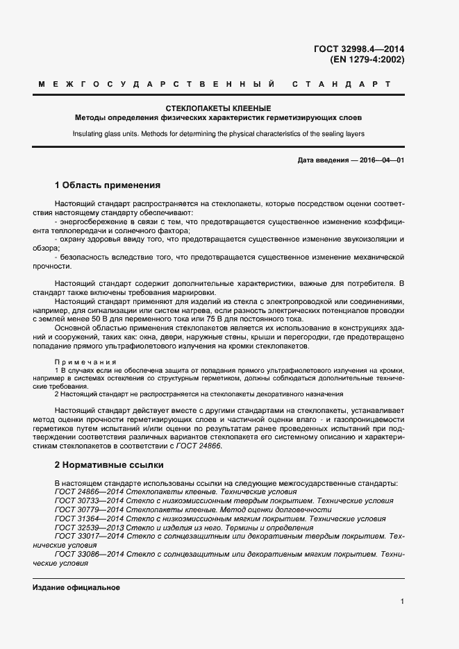 Страница 5 ГОСТ 32998.4-2014