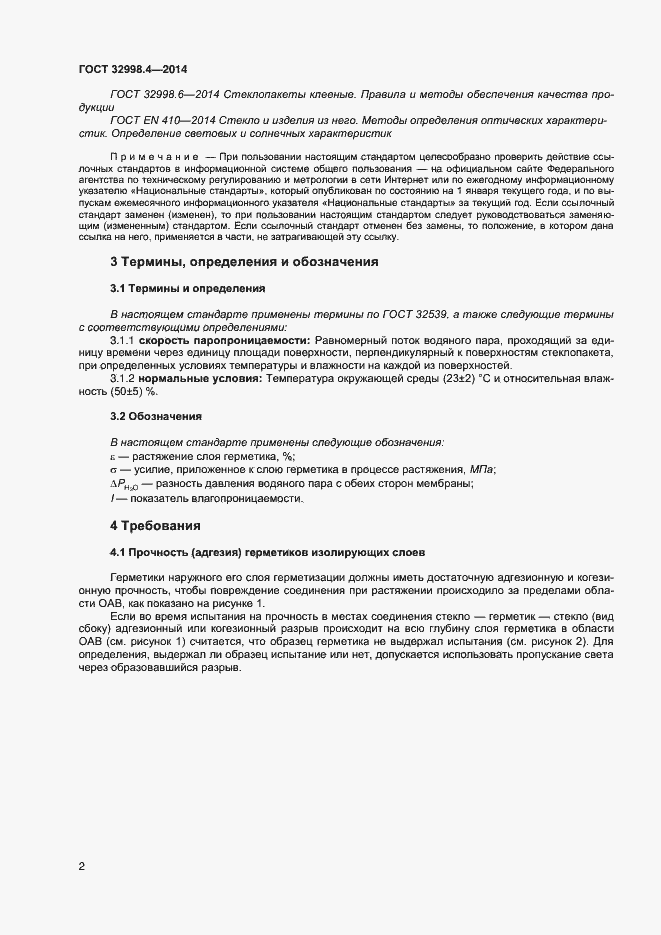 Страница 6 ГОСТ 32998.4-2014