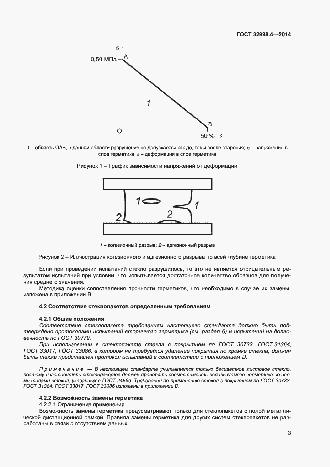 Страница 7 ГОСТ 32998.4-2014