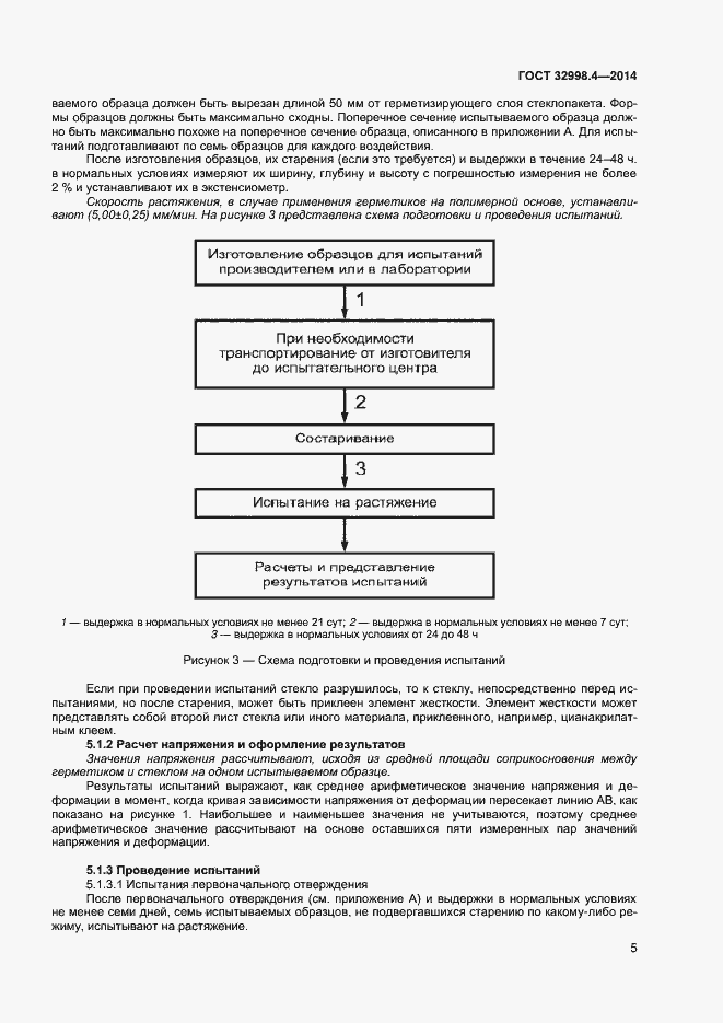 Страница 9 ГОСТ 32998.4-2014