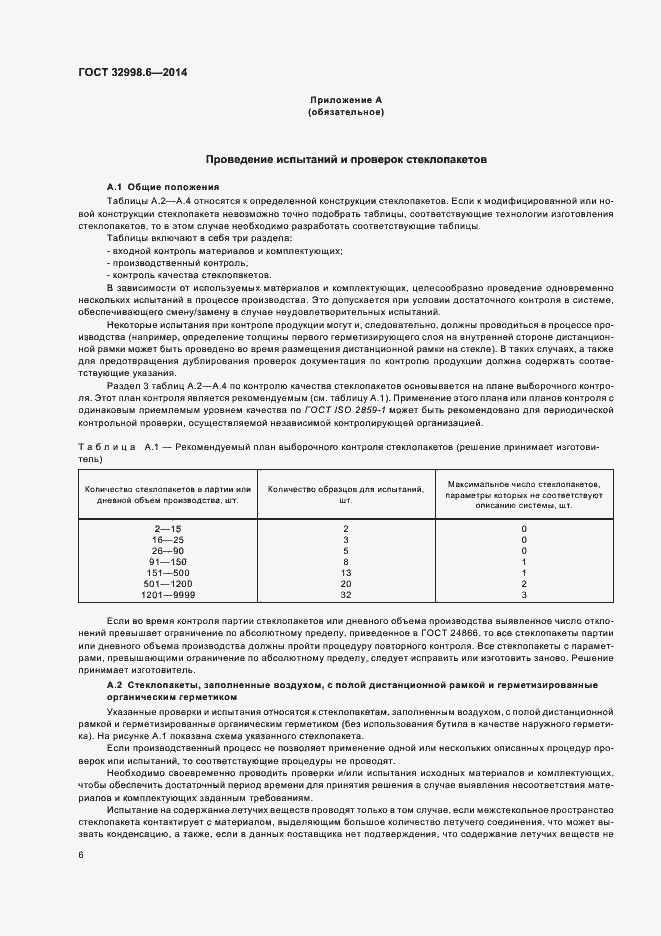 Страница 10 ГОСТ 32998.6-2014