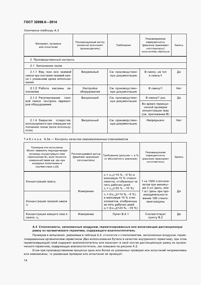 Страница 18 ГОСТ 32998.6-2014