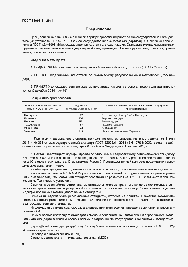 Страница 2 ГОСТ 32998.6-2014