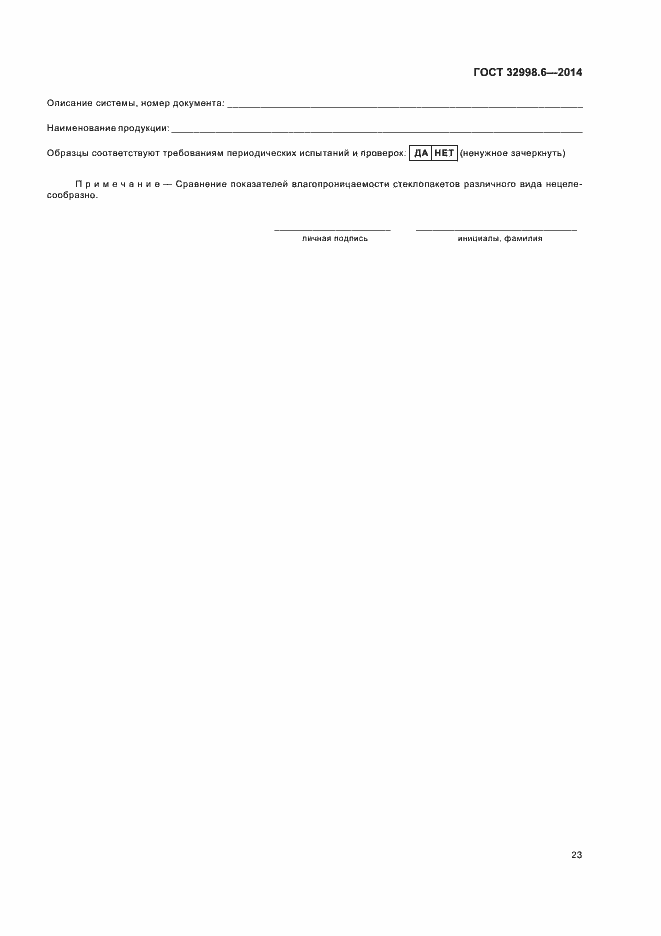 Страница 27 ГОСТ 32998.6-2014