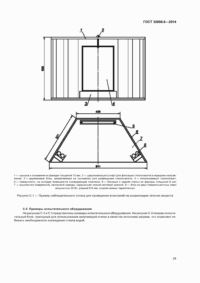 Страница 29 ГОСТ 32998.6-2014
