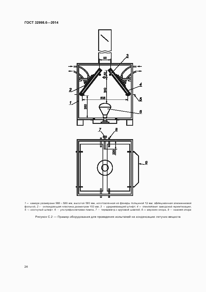 Страница 30 ГОСТ 32998.6-2014