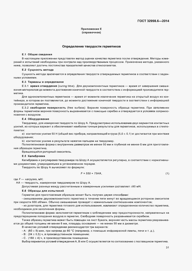 Страница 35 ГОСТ 32998.6-2014