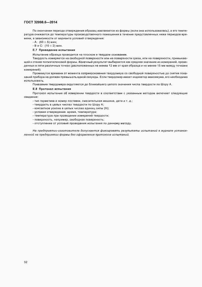 Страница 36 ГОСТ 32998.6-2014
