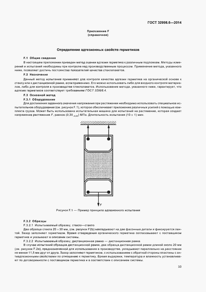 Страница 37 ГОСТ 32998.6-2014