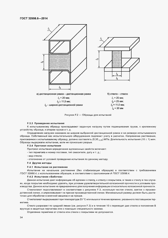 Страница 38 ГОСТ 32998.6-2014