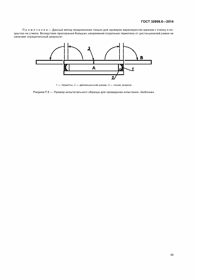Страница 39 ГОСТ 32998.6-2014