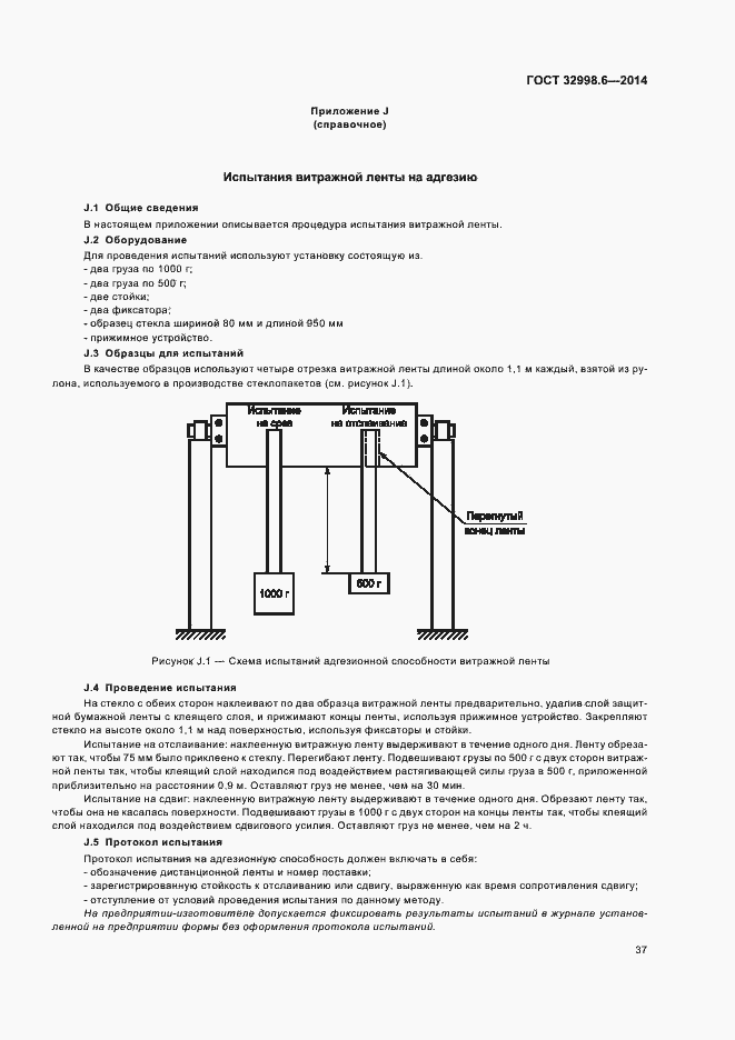 Страница 41 ГОСТ 32998.6-2014