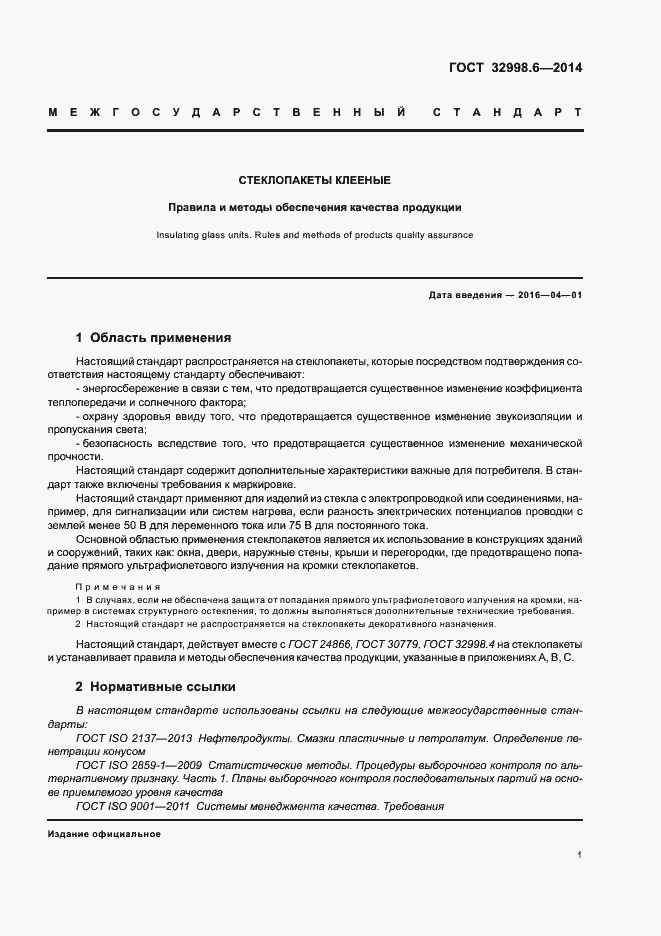 Страница 5 ГОСТ 32998.6-2014