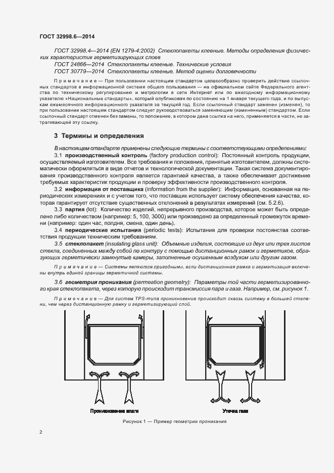 Страница 6 ГОСТ 32998.6-2014