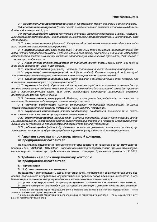 Страница 7 ГОСТ 32998.6-2014