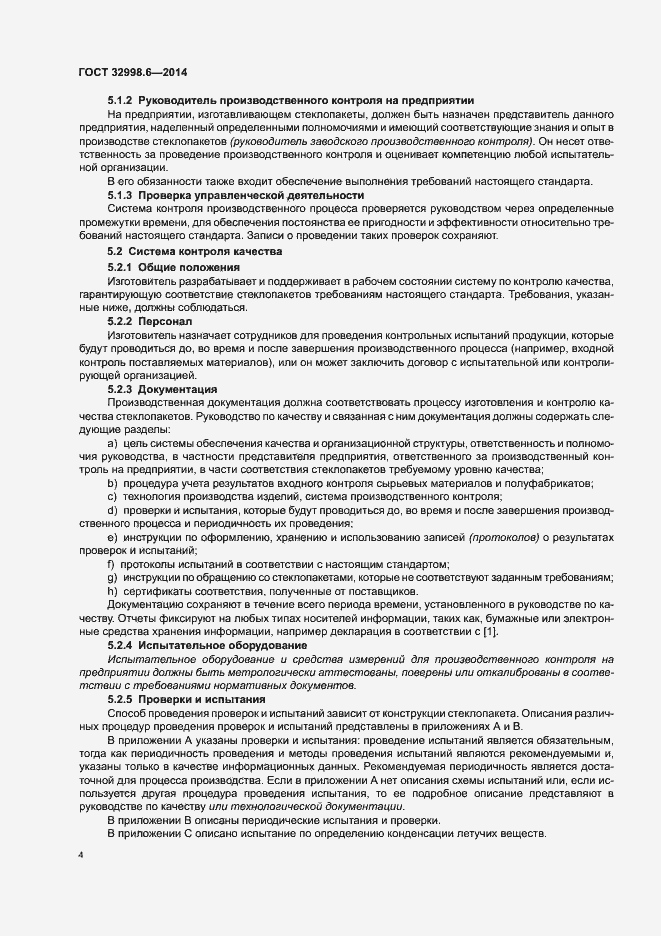 Страница 8 ГОСТ 32998.6-2014