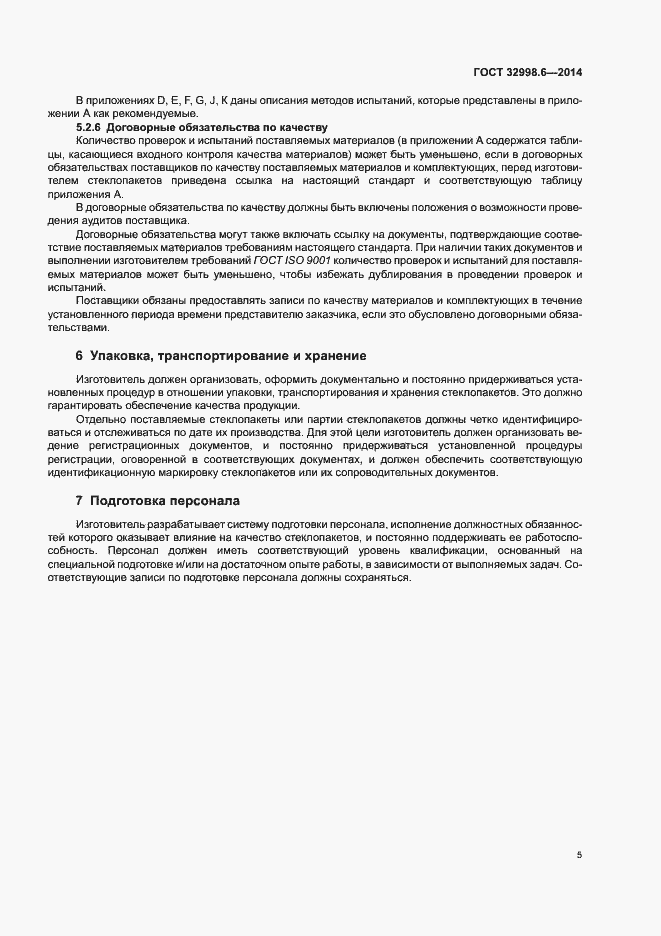 Страница 9 ГОСТ 32998.6-2014