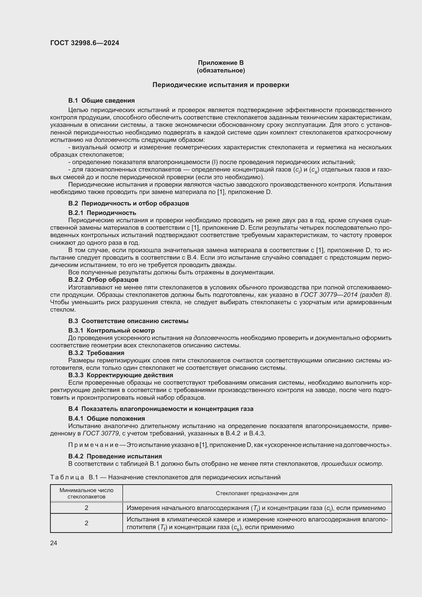 Страница 28 ГОСТ 32998.6-2024