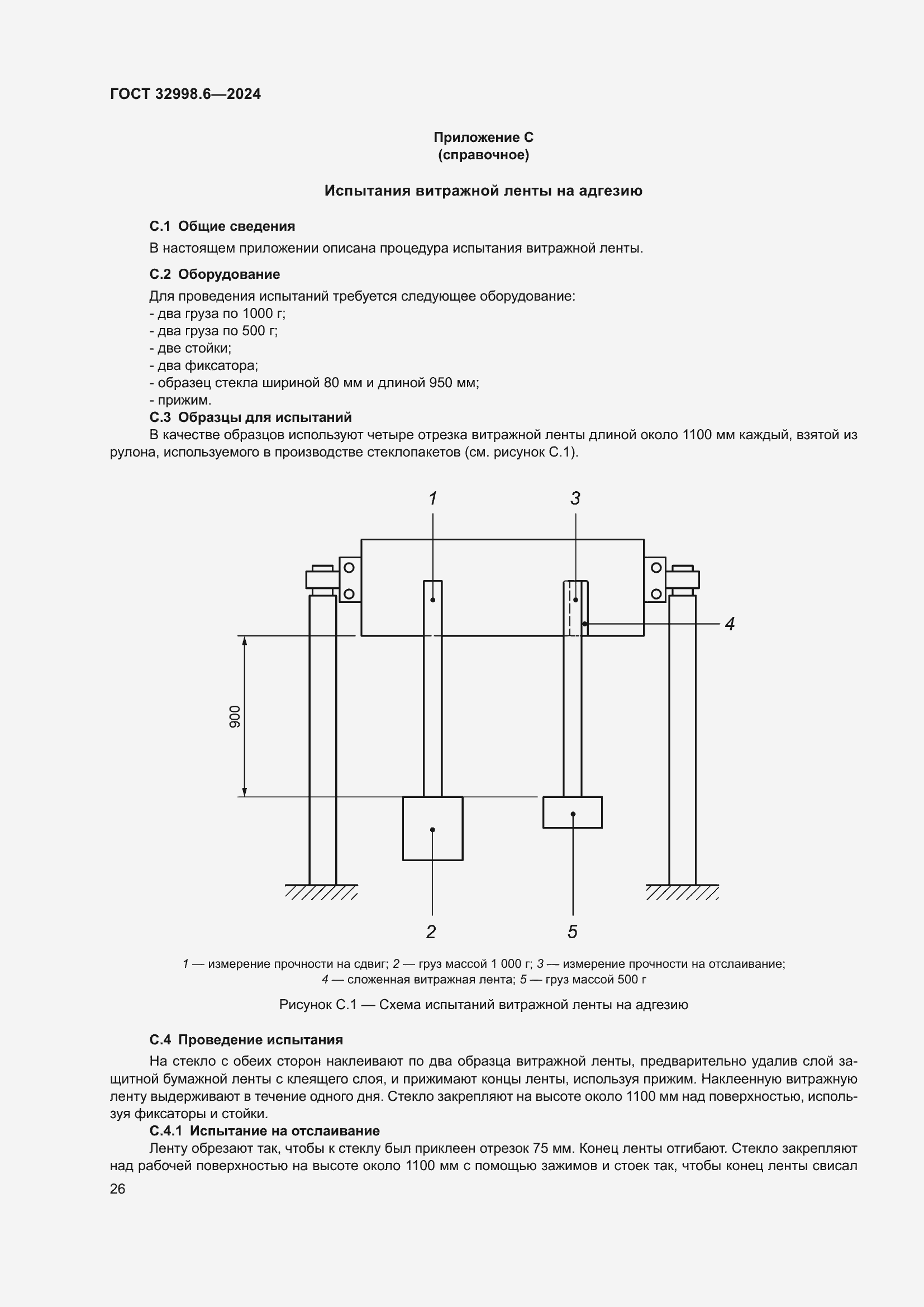 Страница 30 ГОСТ 32998.6-2024