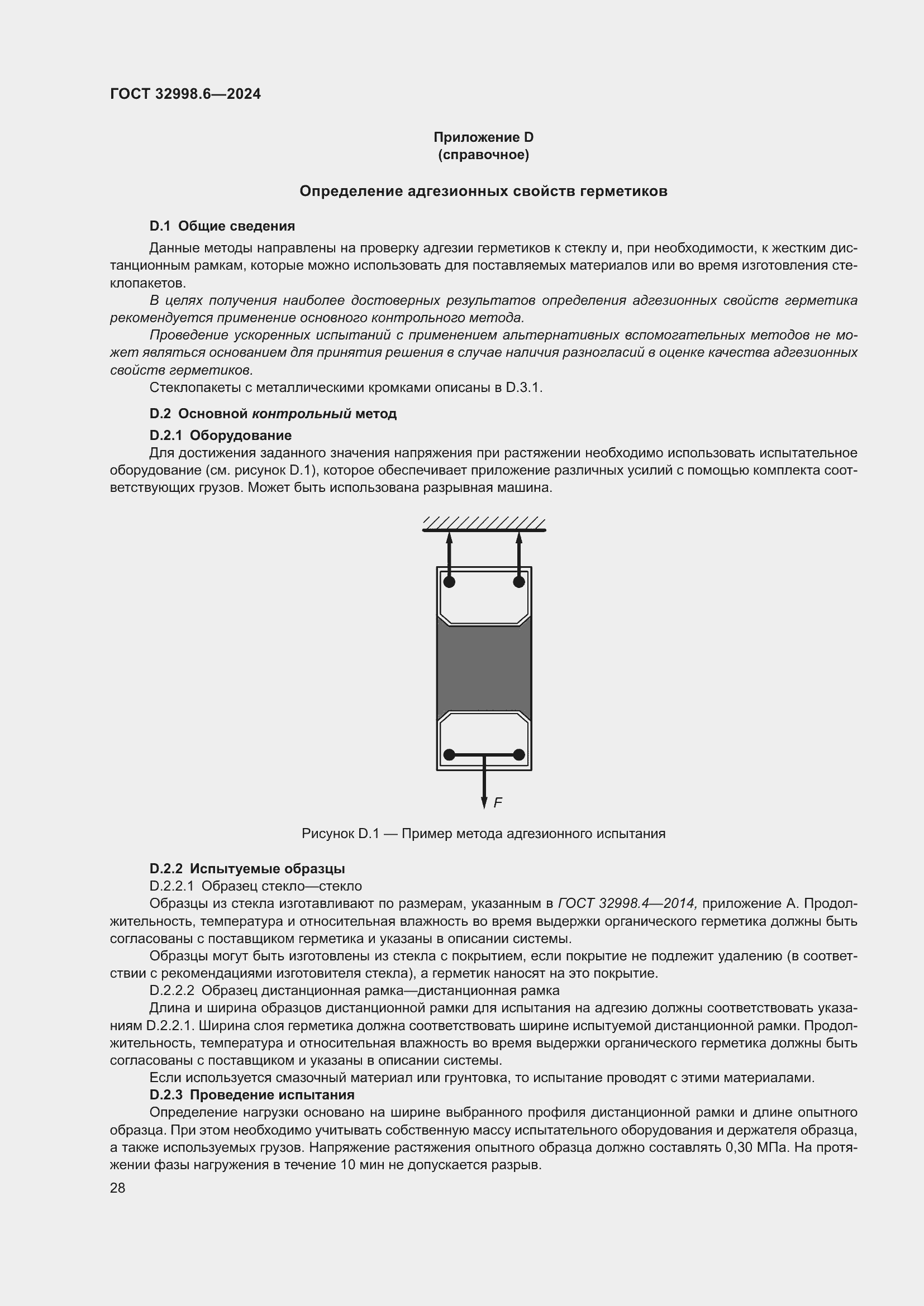 Страница 32 ГОСТ 32998.6-2024