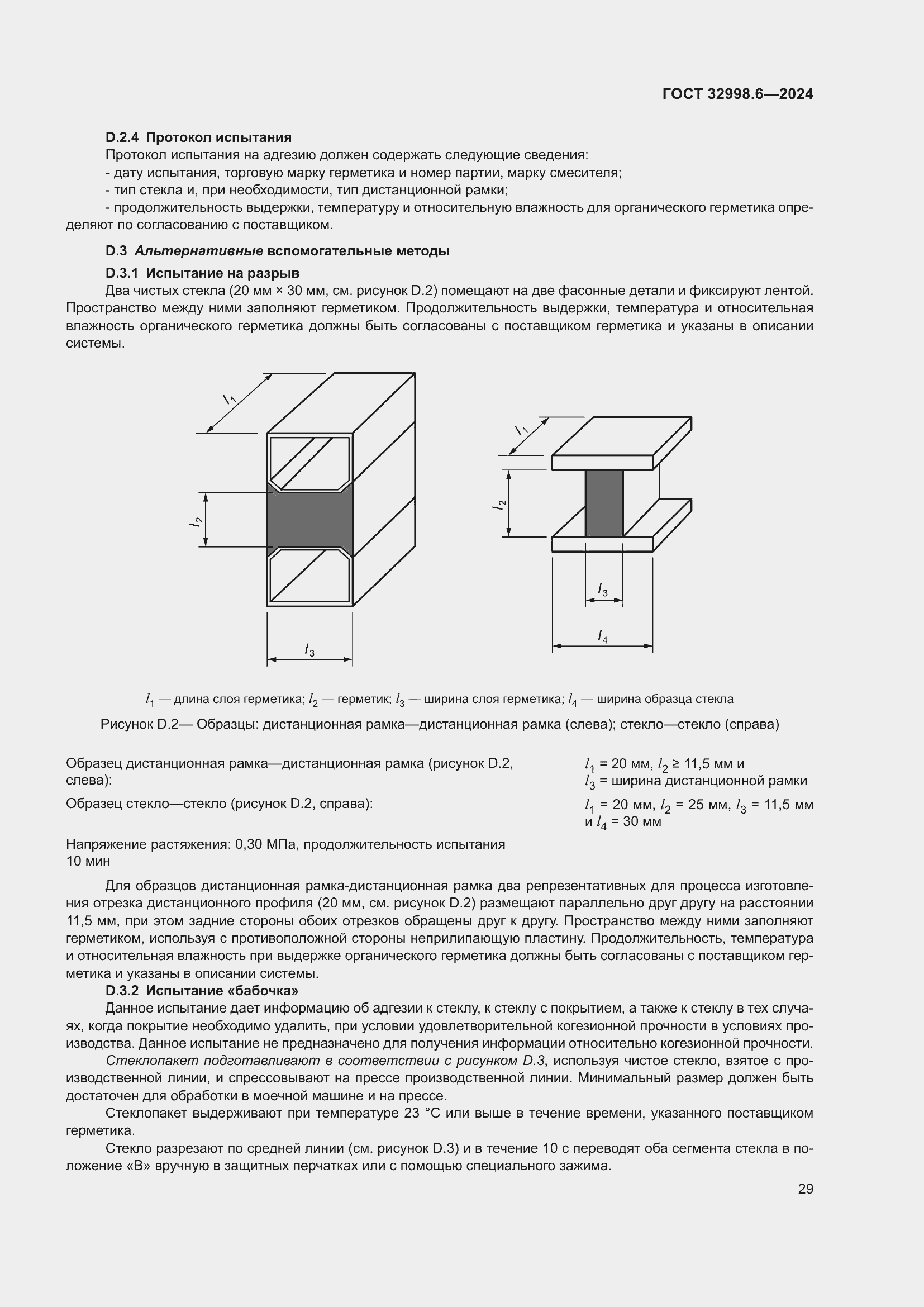 Страница 33 ГОСТ 32998.6-2024