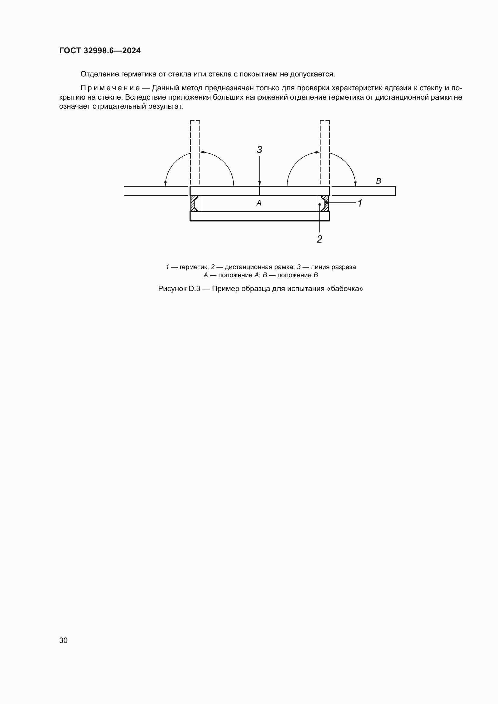 Страница 34 ГОСТ 32998.6-2024