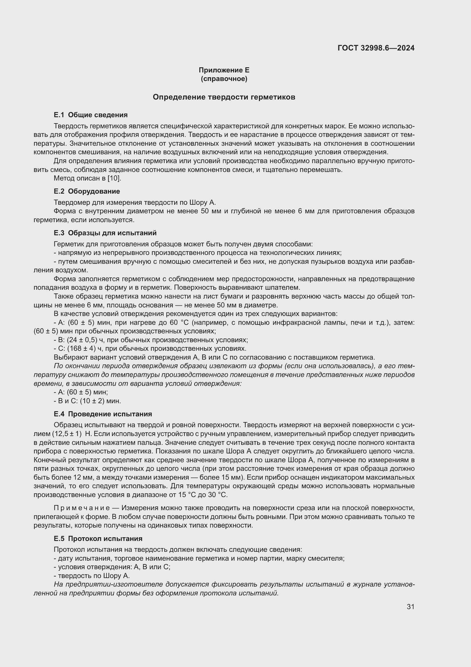 Страница 35 ГОСТ 32998.6-2024