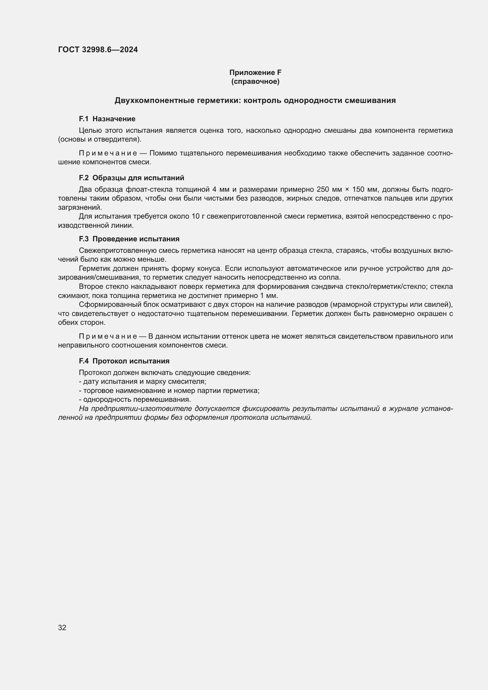 Страница 36 ГОСТ 32998.6-2024