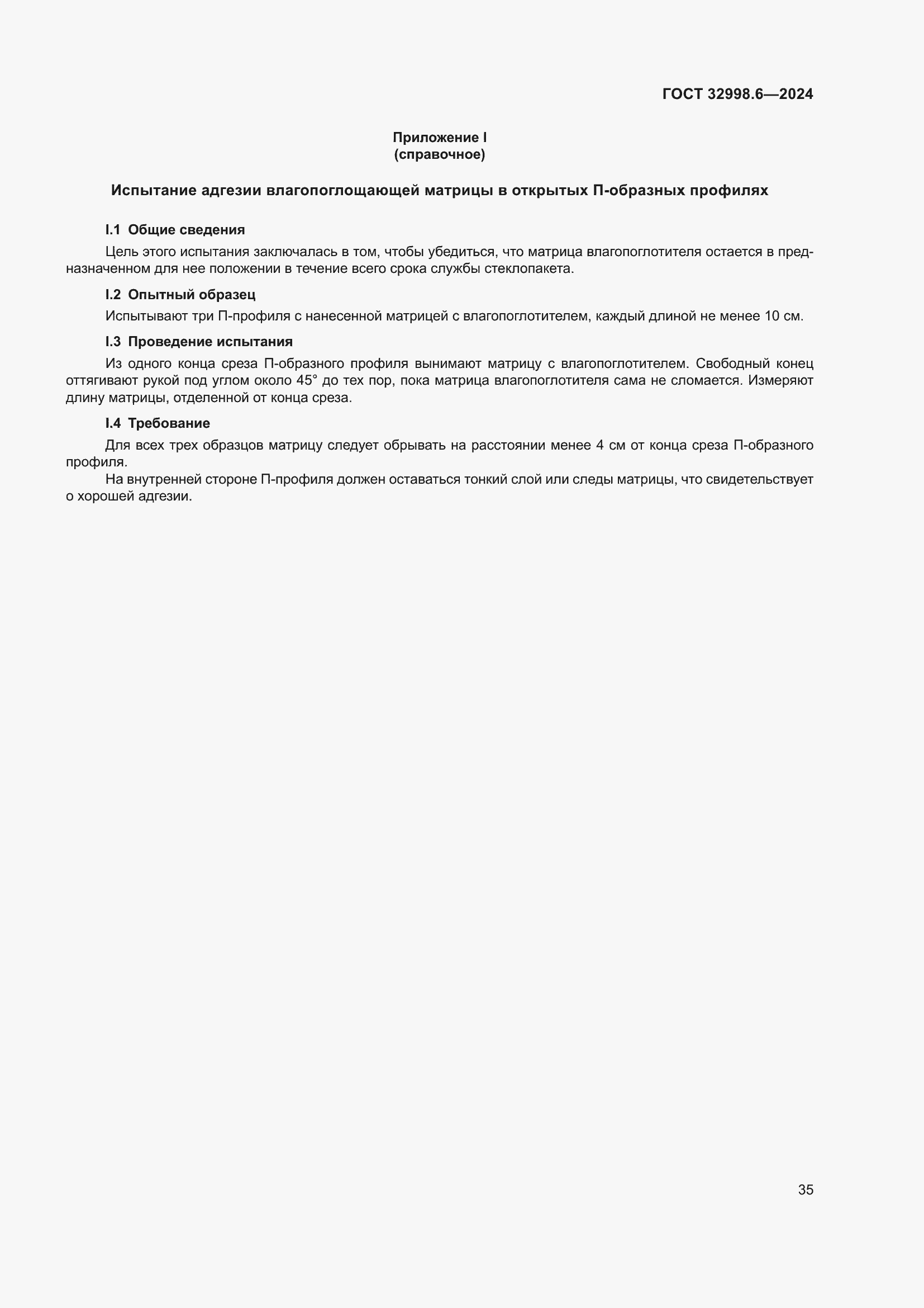 Страница 39 ГОСТ 32998.6-2024