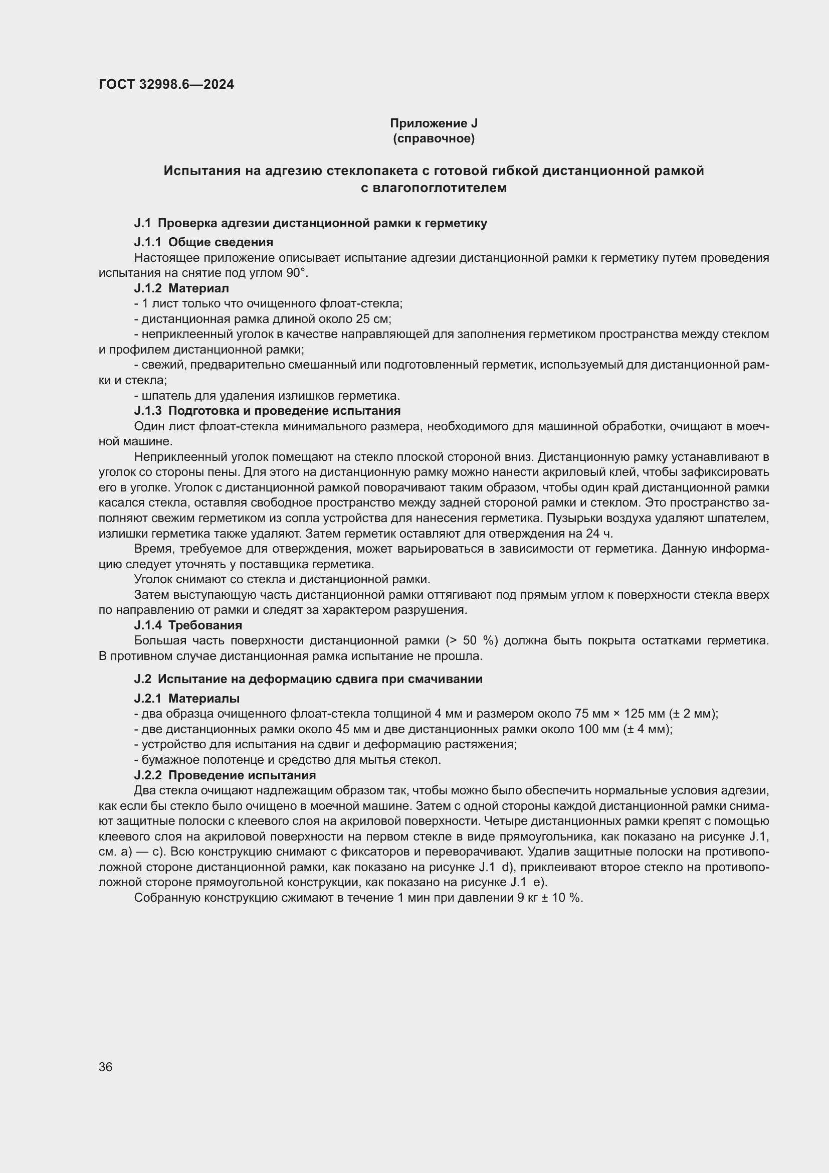 Страница 40 ГОСТ 32998.6-2024