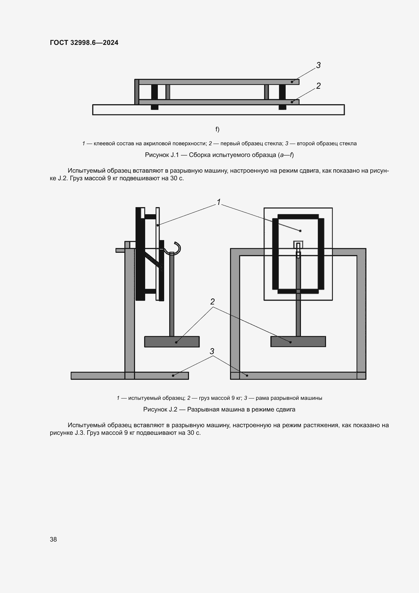 Страница 42 ГОСТ 32998.6-2024