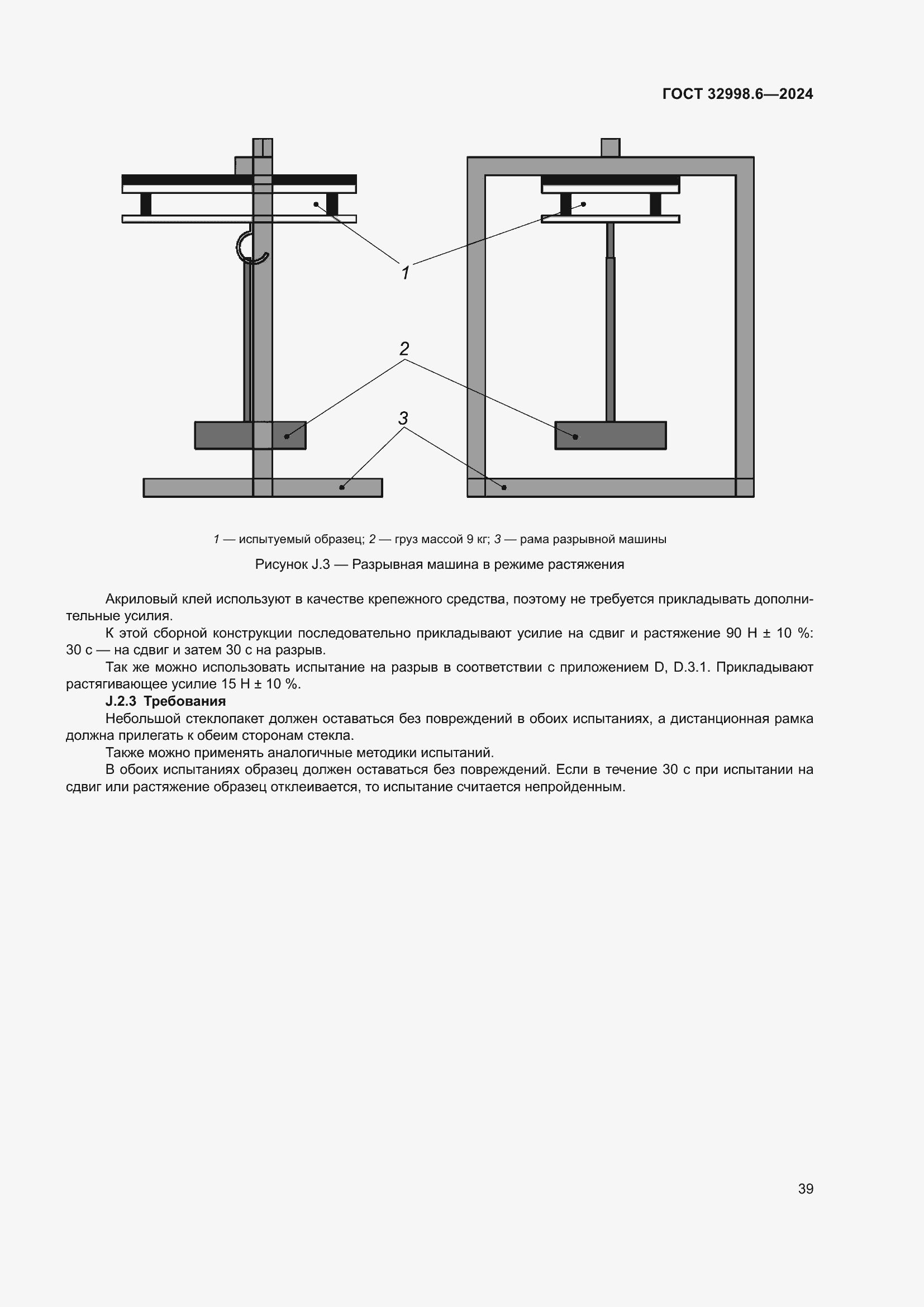 Страница 43 ГОСТ 32998.6-2024