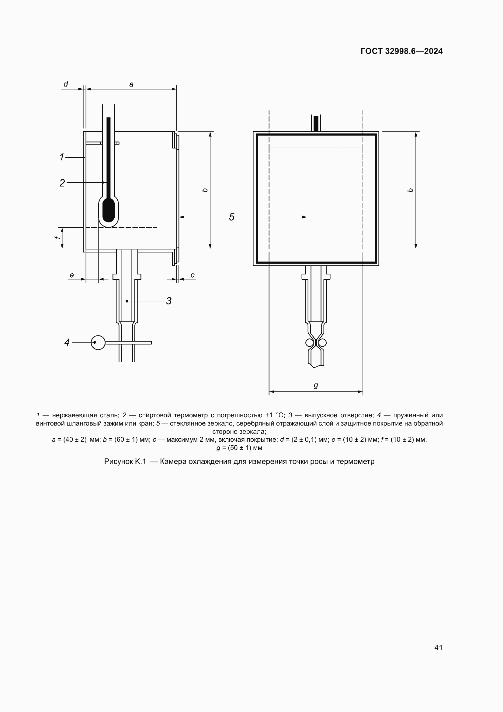 Страница 45 ГОСТ 32998.6-2024