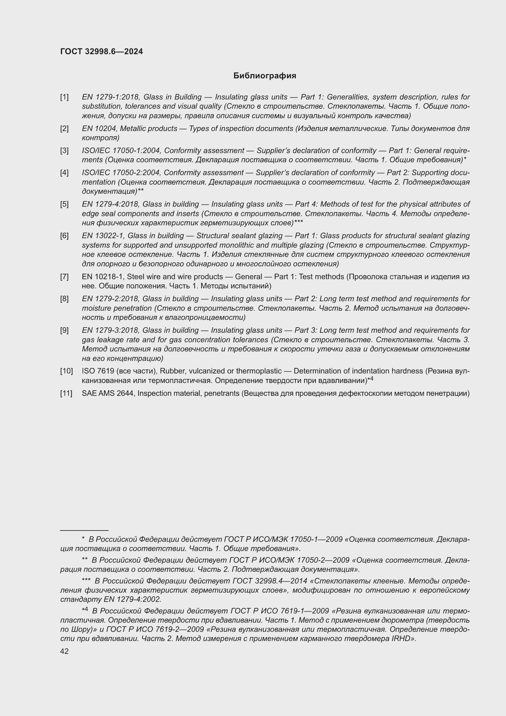 Страница 46 ГОСТ 32998.6-2024